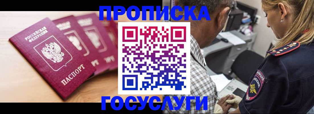 временная регистрация для школы в Острове