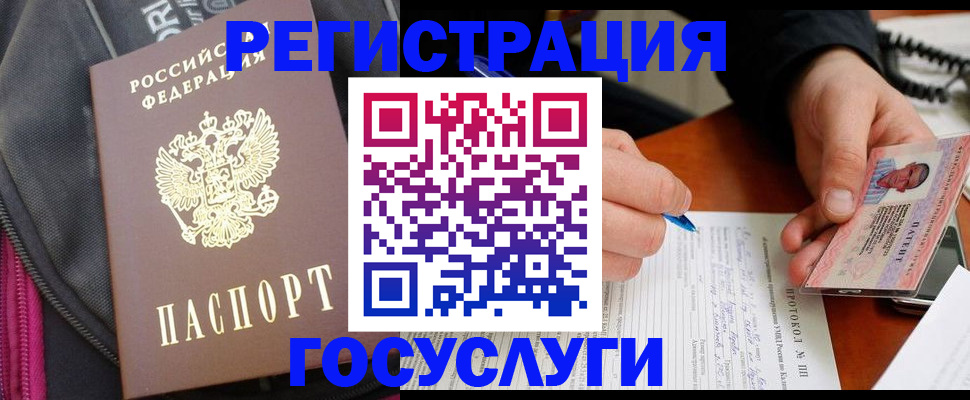 прописка штамп в Острове