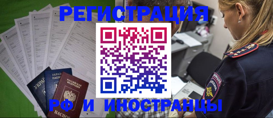 временная регистрация поиск в Острове